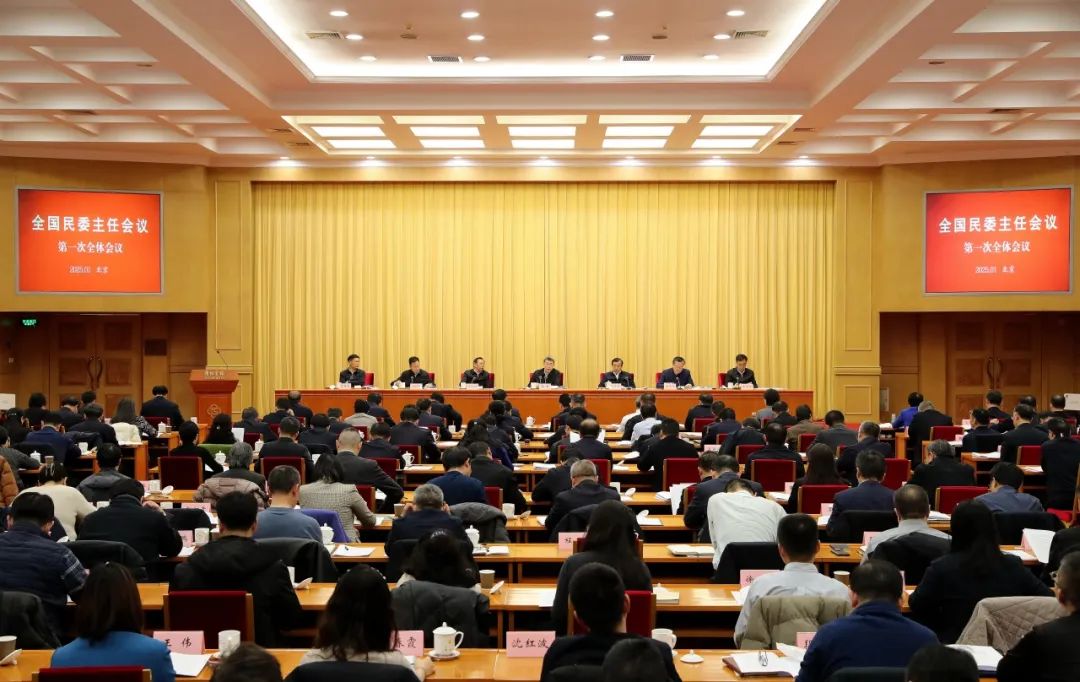 全国民委主任会议在京召开.jpg