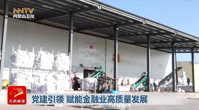 党建引领 赋能金融业高质量发展1.jpg