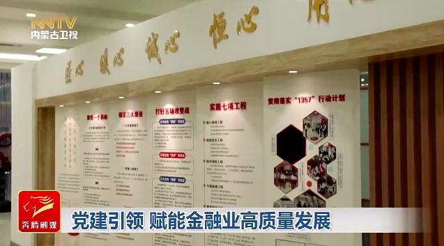 党建引领 赋能金融业高质量发展7.jpg