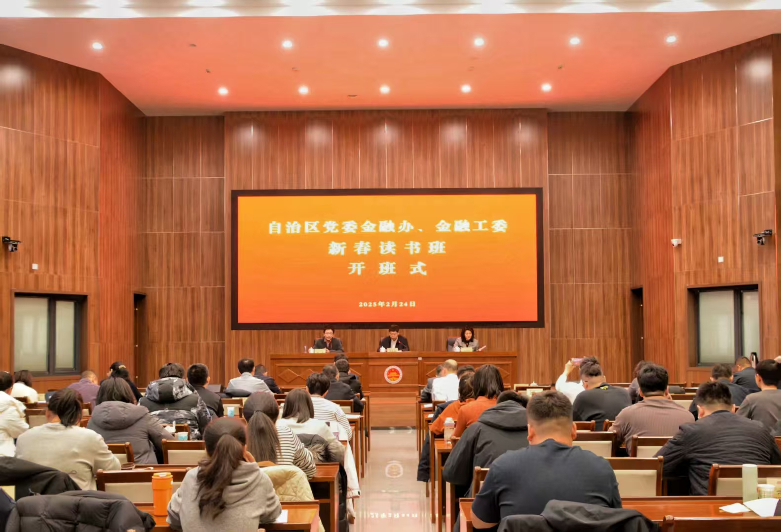 自治区党委金融办、金融工委机关举办2025年“新春读书班”相关图片