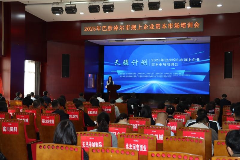 【盟市动态】夯实“金融助企”全力推动资本市场赋能企业高质量发展.jpeg