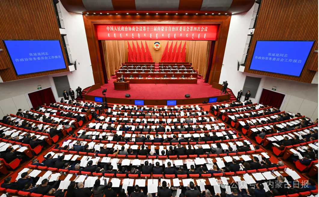 自治区政协十三届四次会议开幕 王伟中包钢等到会祝贺 张延昆作常委会工作报告1.webp