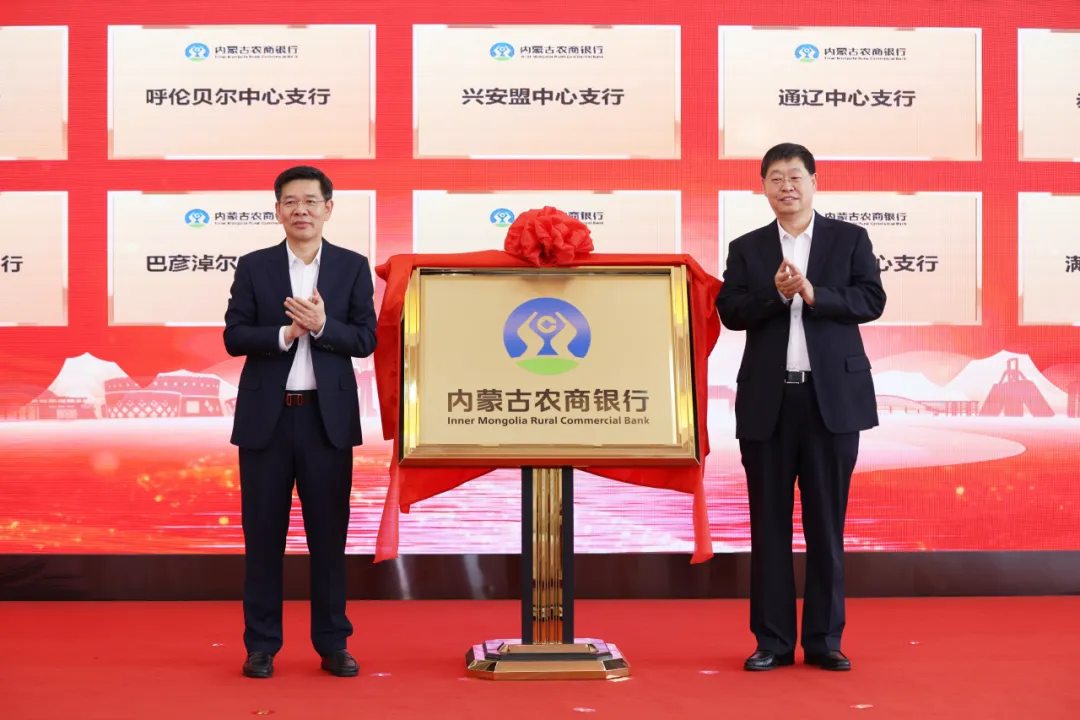 内蒙古农商银行正式挂牌开业相关图片