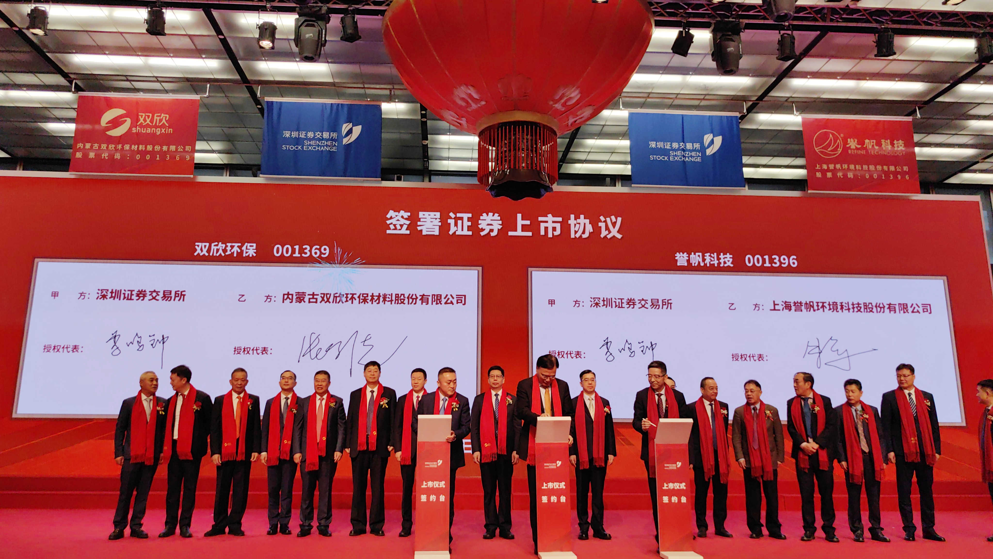 双欣环保深交所主板上市 内蒙古从源头上提高上市公司质量再取新成就相关图片