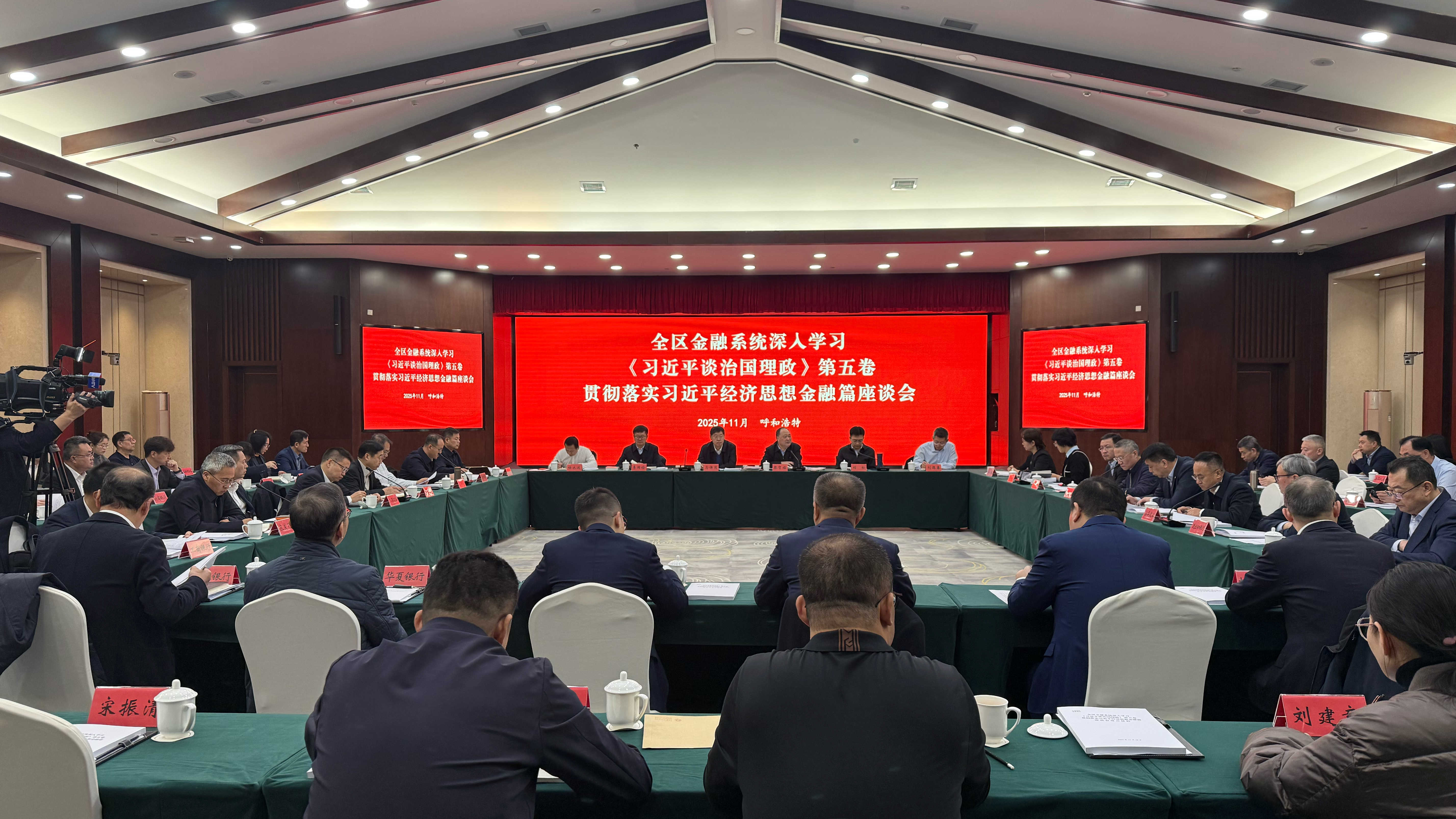 全区金融系统深入学习《习近平谈治国理政》第五卷 贯彻落实习近平经济思想金融篇座谈会召开相关图片