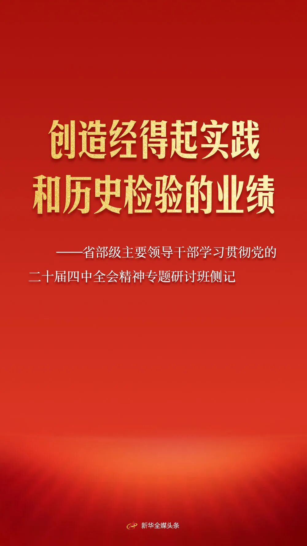 总书记“开年第一课”,为何强调“积小胜为大胜”.jpg