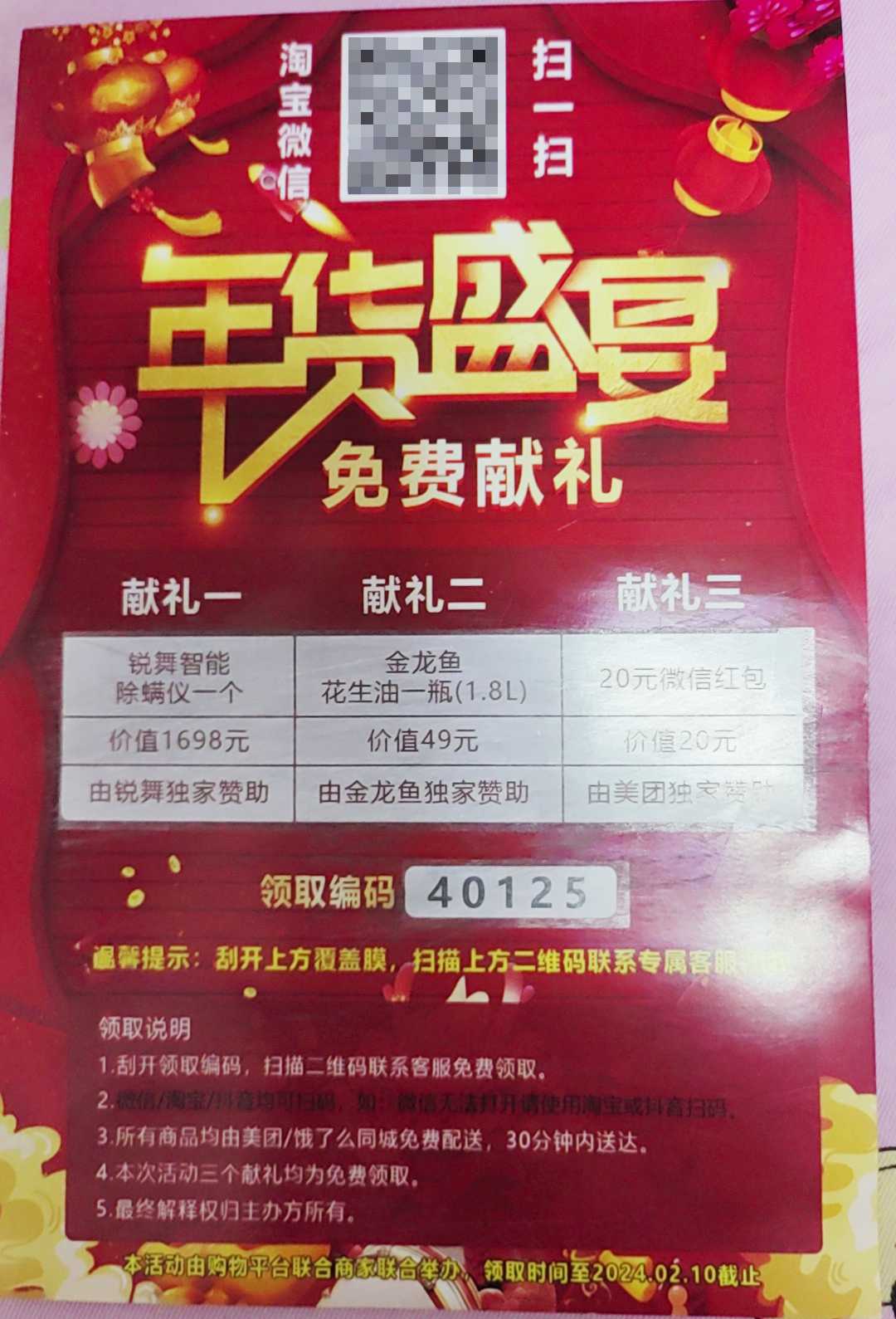 这种“年货福利”,可千万不能收!.png