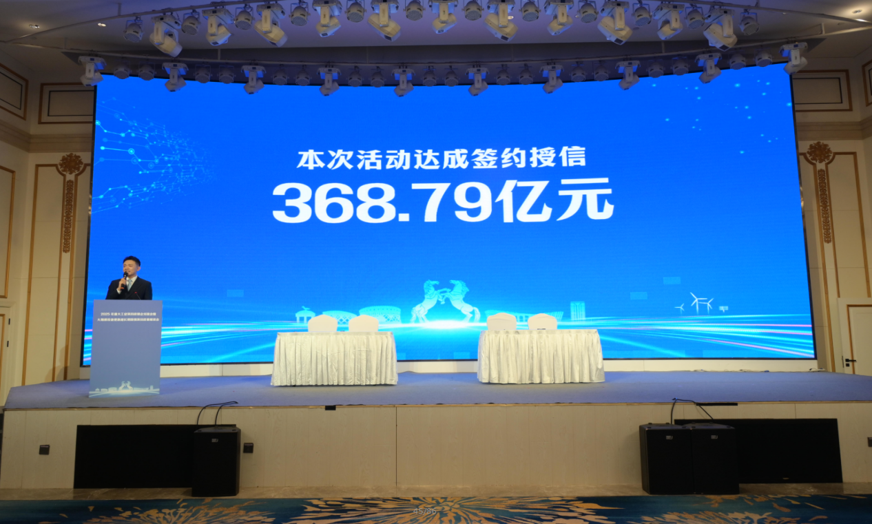 政金助企聚合力 融惠共赢起新程-鄂尔多斯市举办2025年重大工业项目政银企对接会3.png